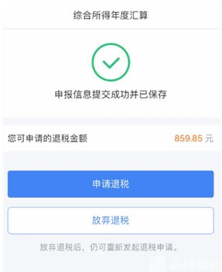 汇算■看你能退多少钱！ 快来算账！个税汇算清缴进行中