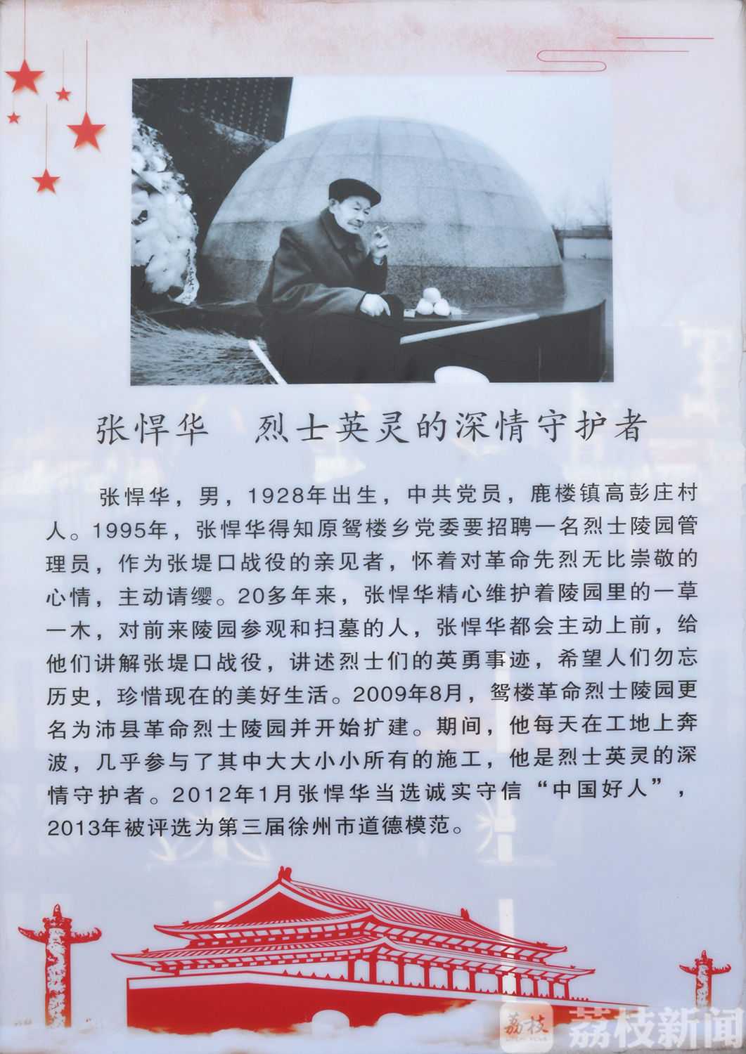 老人■25年，92岁老人日夜守护72名英烈