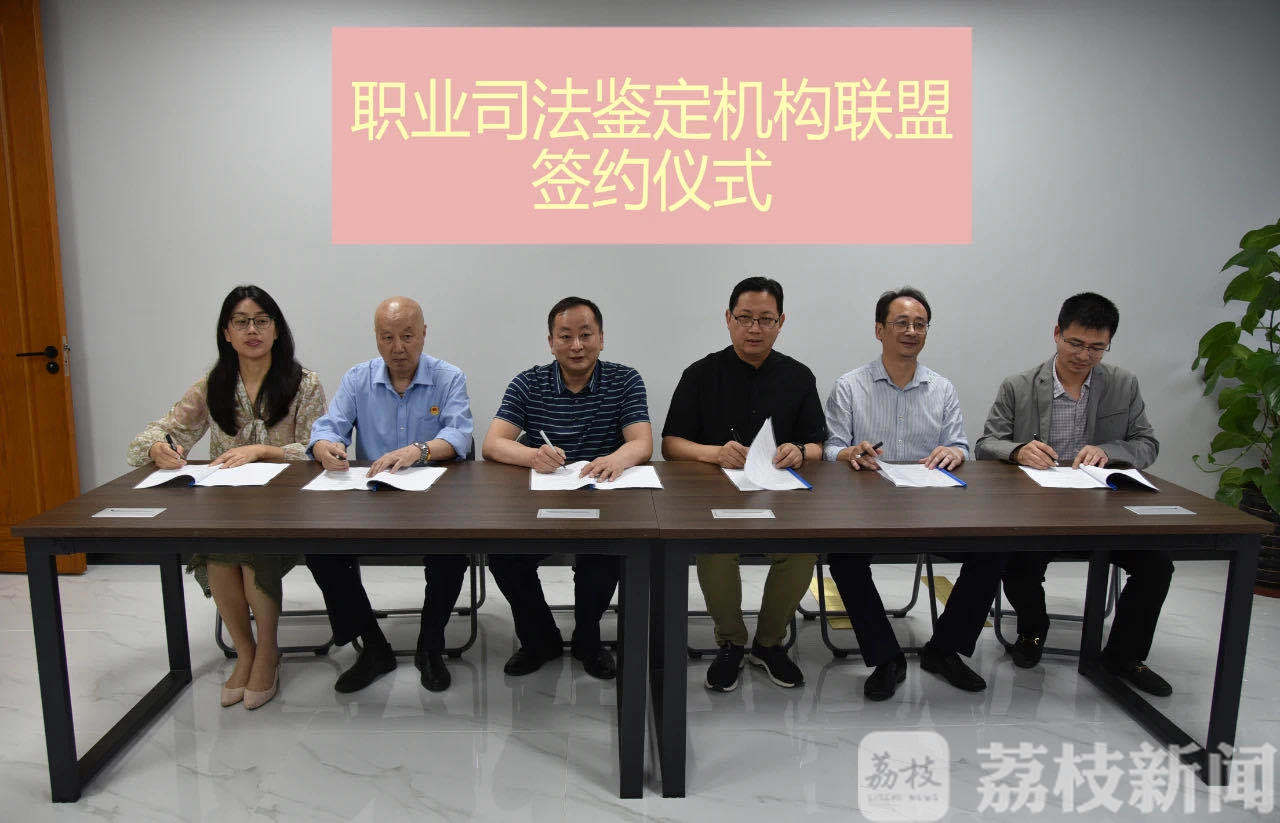 司法鉴定■全国首家!江苏成立职业司法鉴定机构联盟