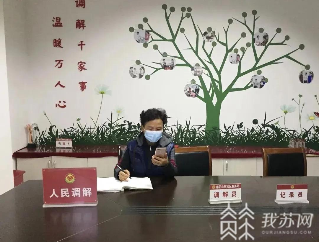 纠纷■疫情防控期间江苏调解各类纠纷42万多件