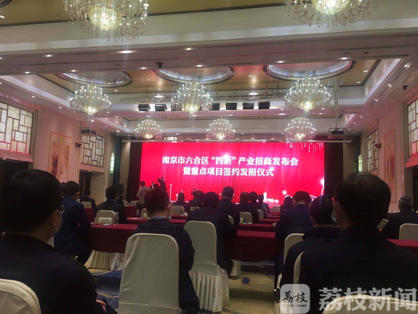 「项目」 南京六合区按下产业招商“加速键” 32个项目发照、签约