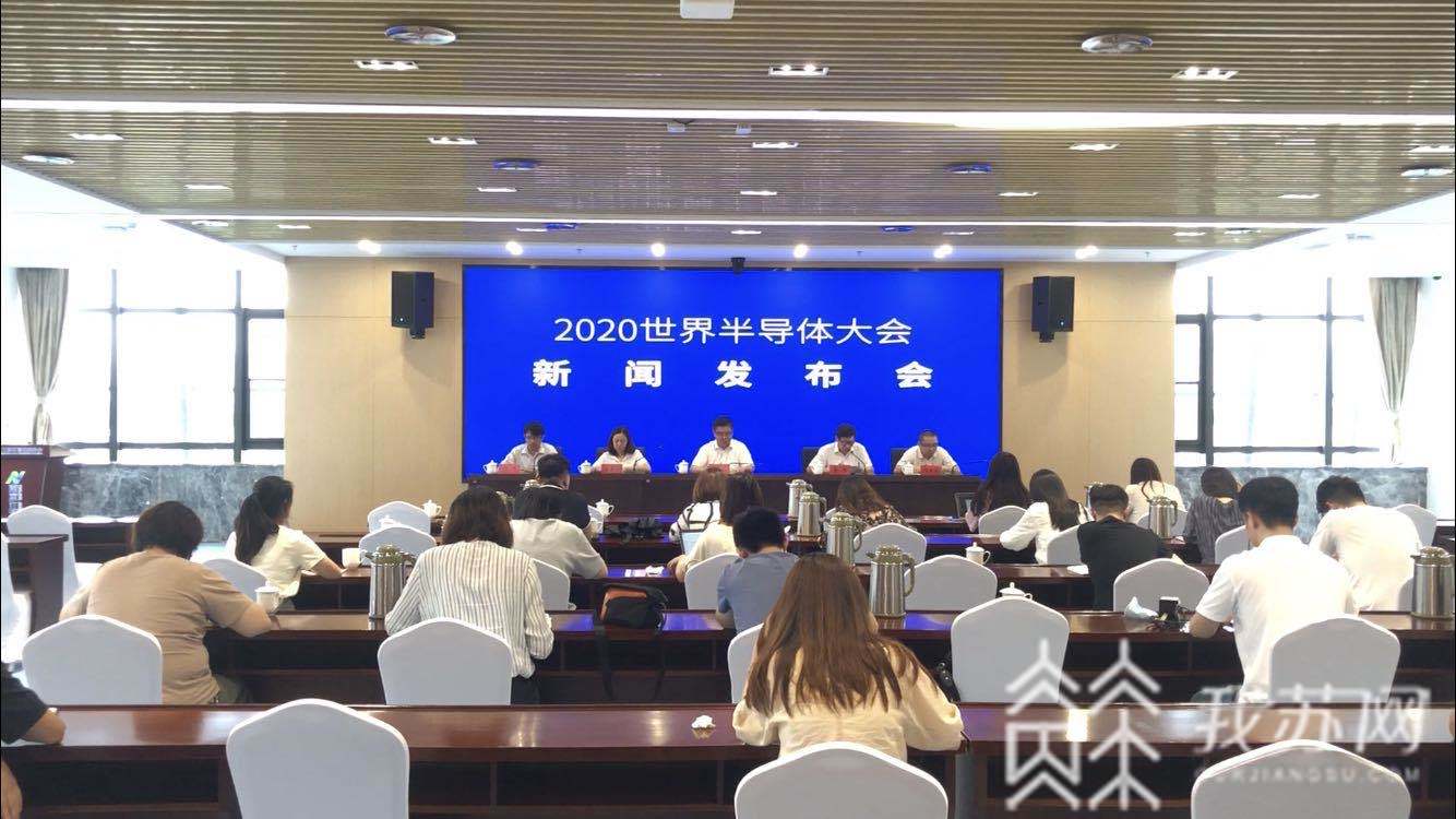 半导体■重磅！2020世界半导体大会将在南京举行