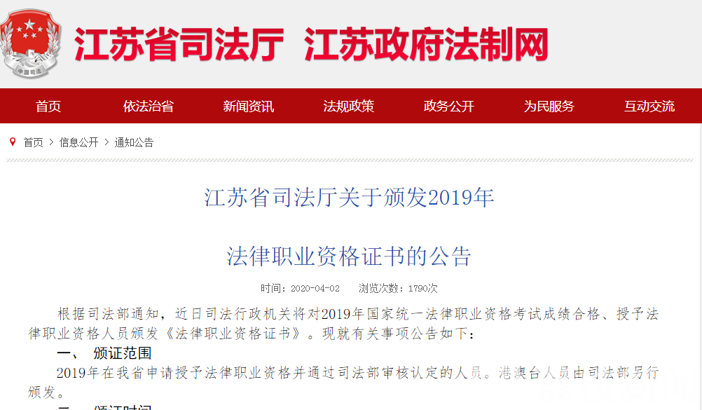 法律■2019年法律职业资格证书可领取啦 @江苏法考生