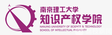 知识产权■高考志愿有了新去处！江苏成立第二所知识产权学院！