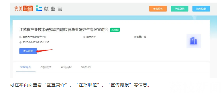 研究生■省产研院千余岗位虚位以待 应届生研究生看过来