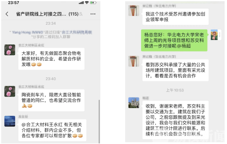 ■江苏省产研院十场线上对接搅动“一江春水” “云端盛会”放异彩