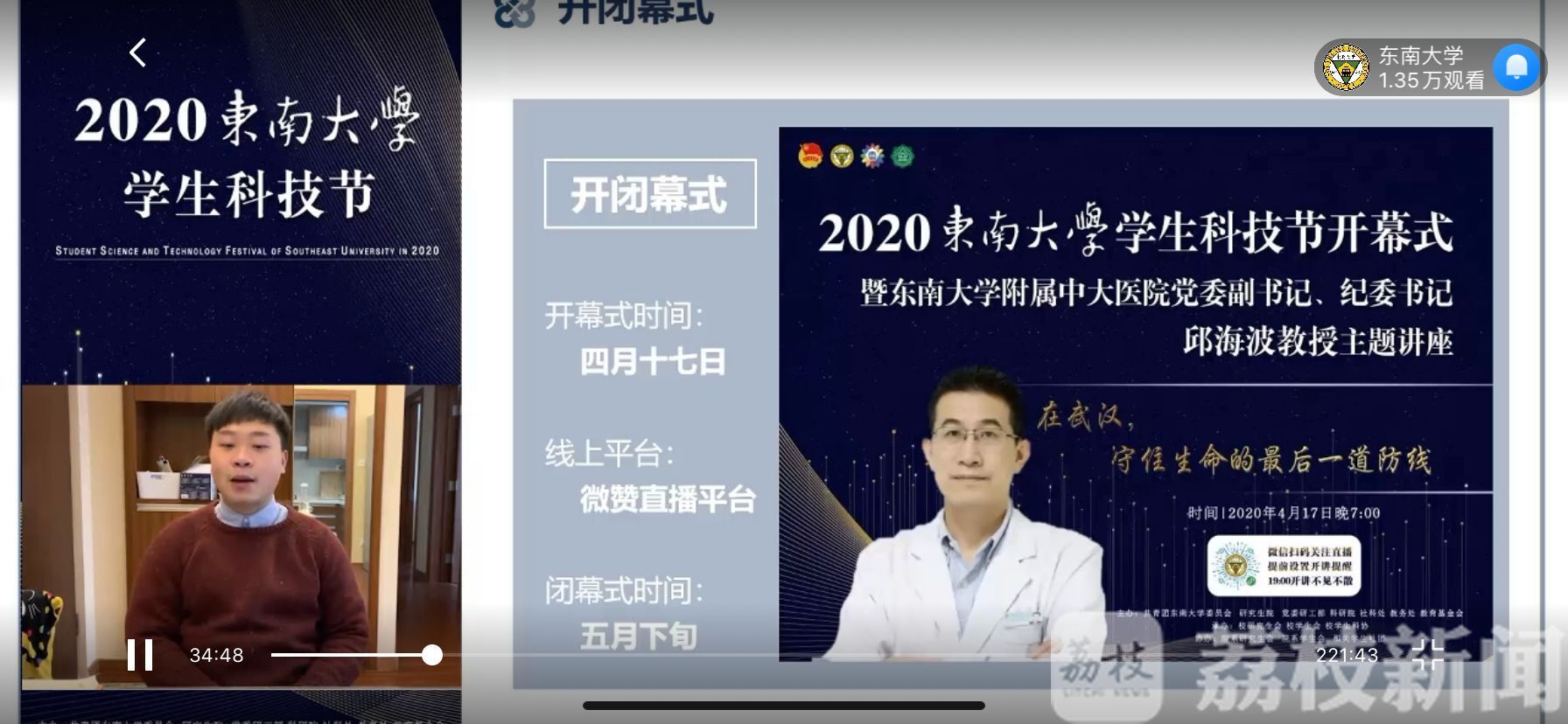 「海波」1.22万学子观看 邱海波现身东大线上科技节