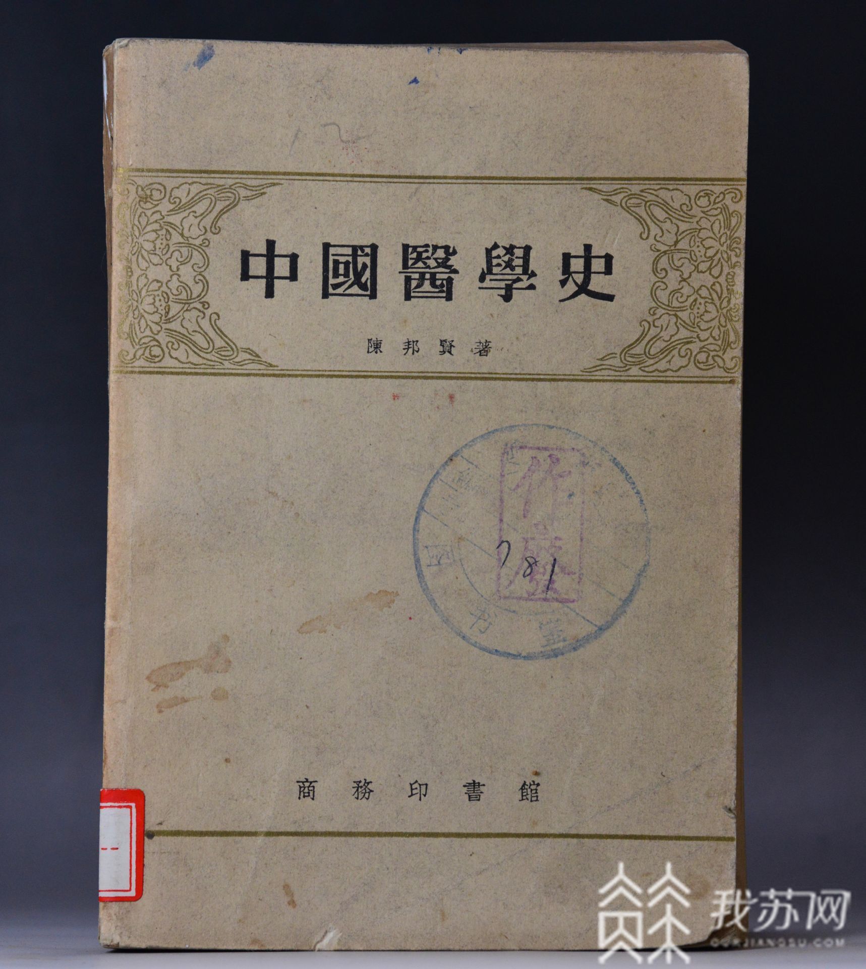 ■南医大：藏着我国医学史上数个第一|你所不知道的高校图书馆