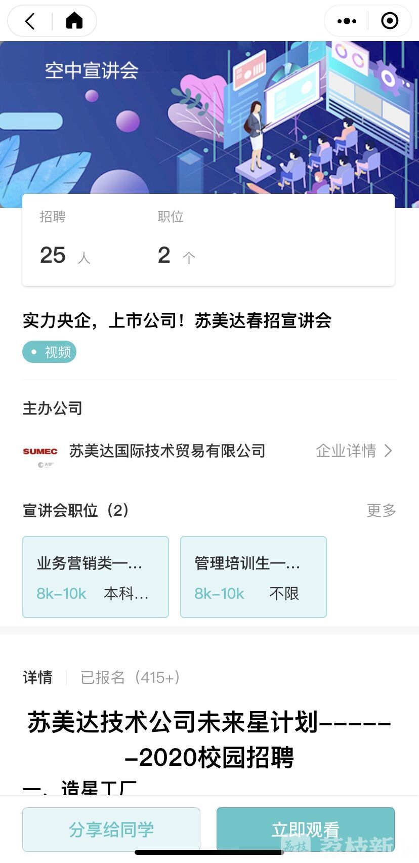#企业# 南大线上春招进行时400家企业2万多岗位