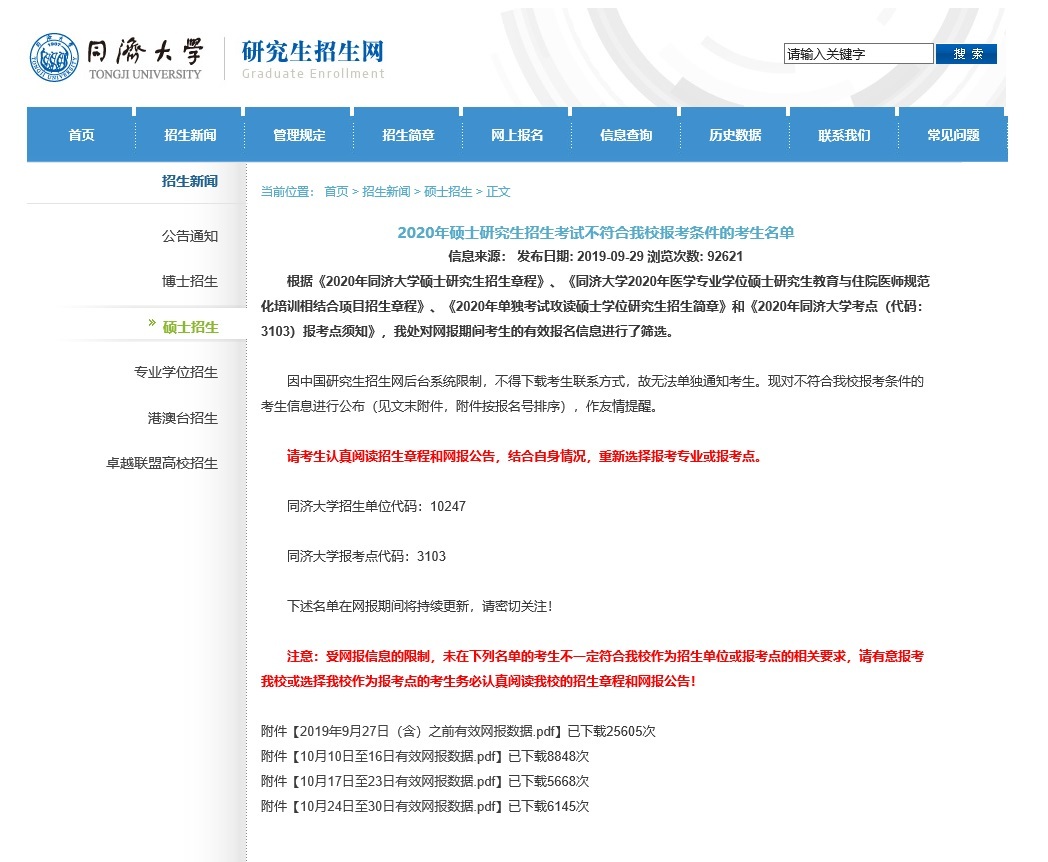 「专业」专业变化 考点变更 研究生考试报名谨防这些坑：考生要关注报考条件