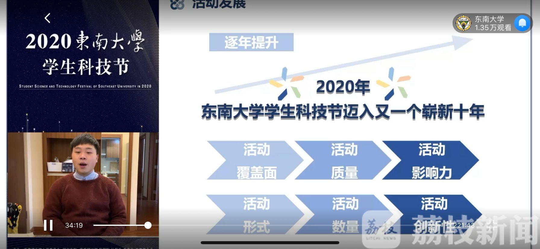 「海波」1.22万学子观看 邱海波现身东大线上科技节