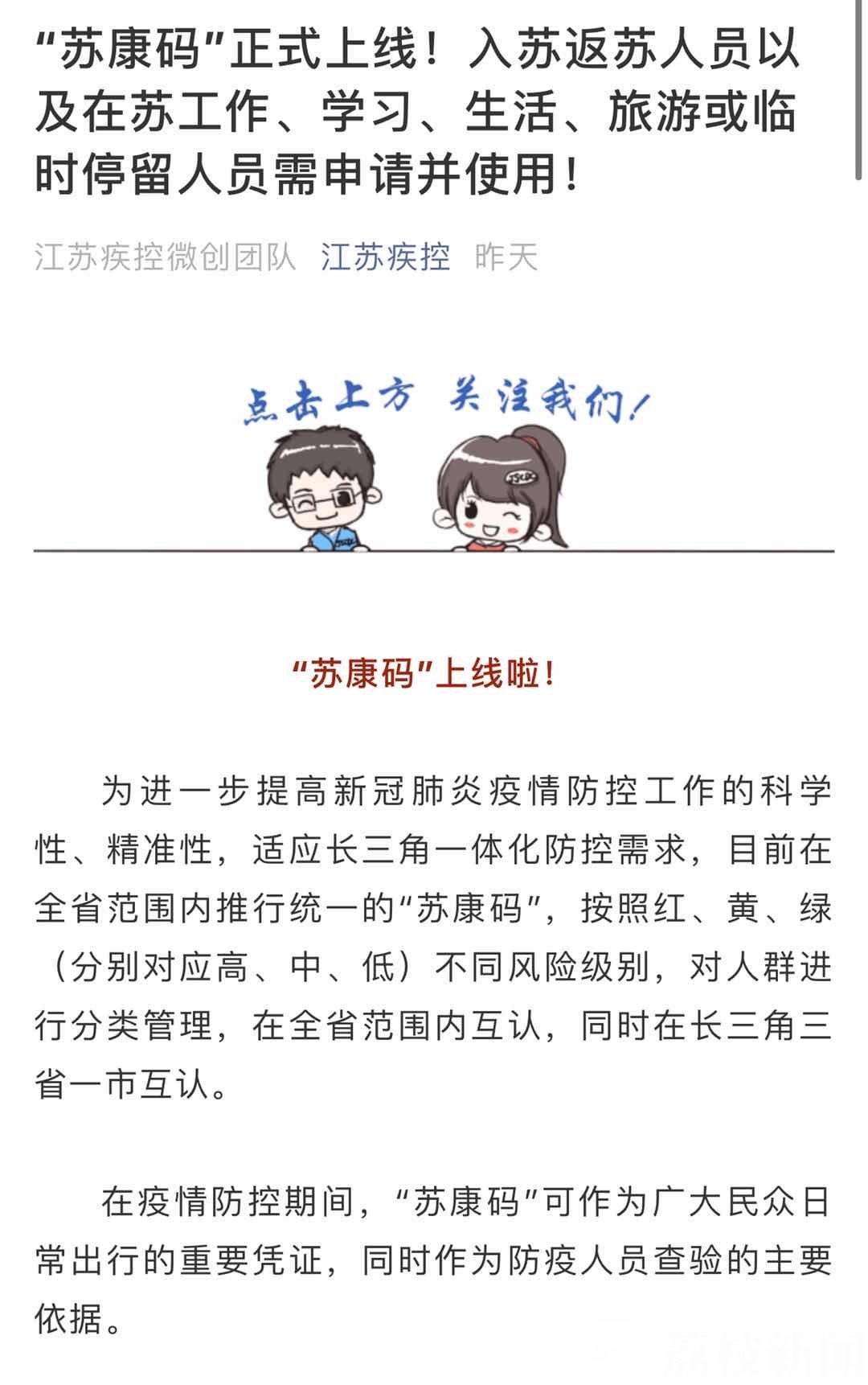「翻译」”助力“苏康码” 收到,随时待命!南师大外院“火神翻‘疫’
