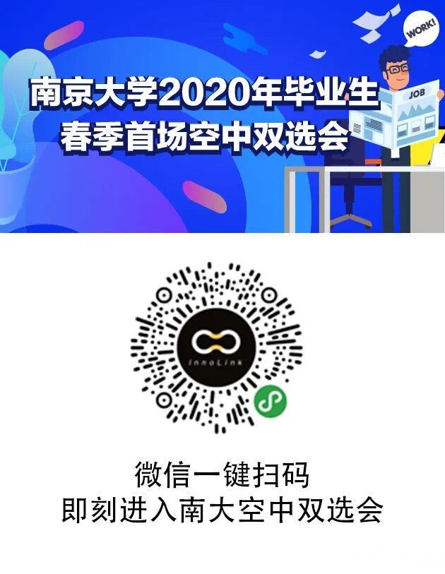 #企业# 南大线上春招进行时400家企业2万多岗位