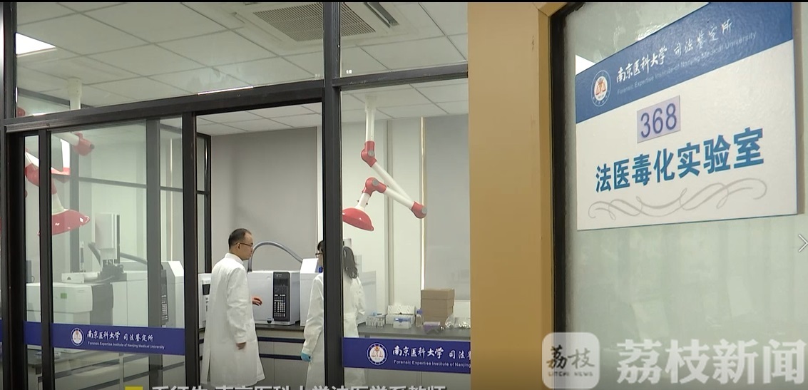[检测]用数据还原真相！ 揭秘南医大法医实验室