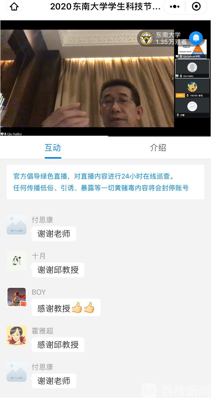 「海波」1.22万学子观看 邱海波现身东大线上科技节