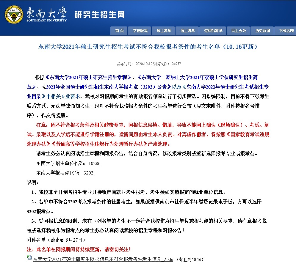 「专业」专业变化 考点变更 研究生考试报名谨防这些坑：考生要关注报考条件