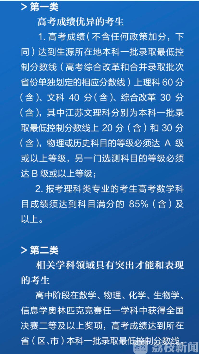 ： 敲黑板！招生官权威解读东大2020强基计划