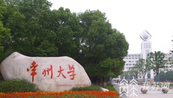 常州大学学位证书查询 news.jstv.com
