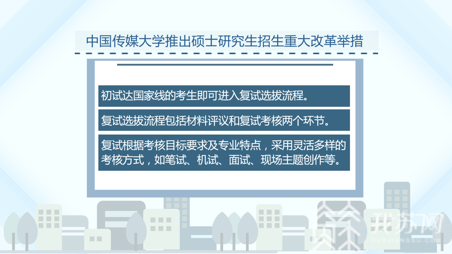 改革■研究生招生改革新风向：法学门类不考法律、艺术学门类不考艺术，中国传媒大学考研初试大改革！