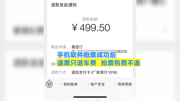 从加速到光速，手机软件有偿抢票靠谱吗？