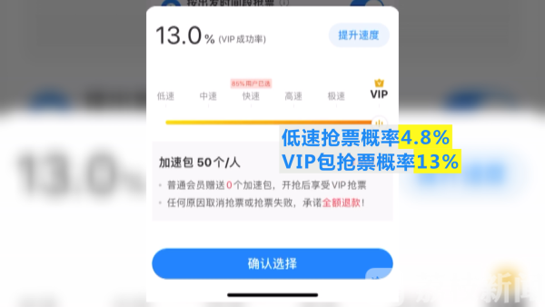 从加速到光速，手机软件有偿抢票靠谱吗？