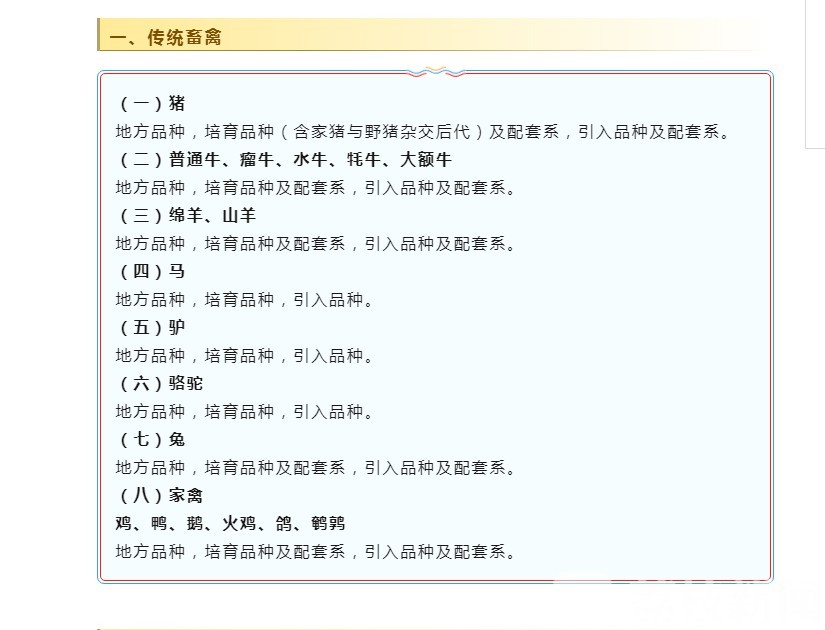 畜禽■全国或将禁食狗肉！可食用动物名单公开征求意见