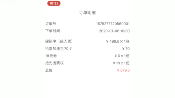 从加速到光速，手机软件有偿抢票靠谱吗？