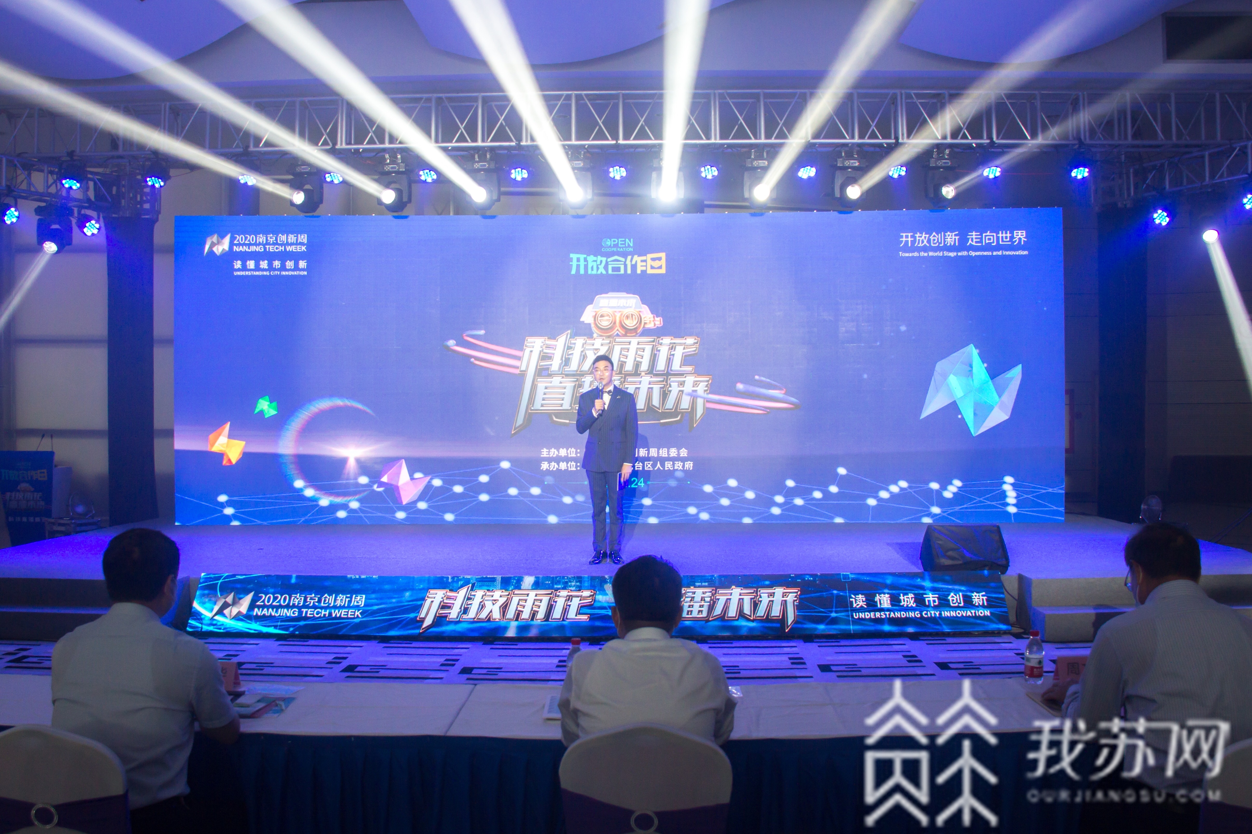 创新周■南京创新周T20科技直播峰会，探讨创新驱动新路径