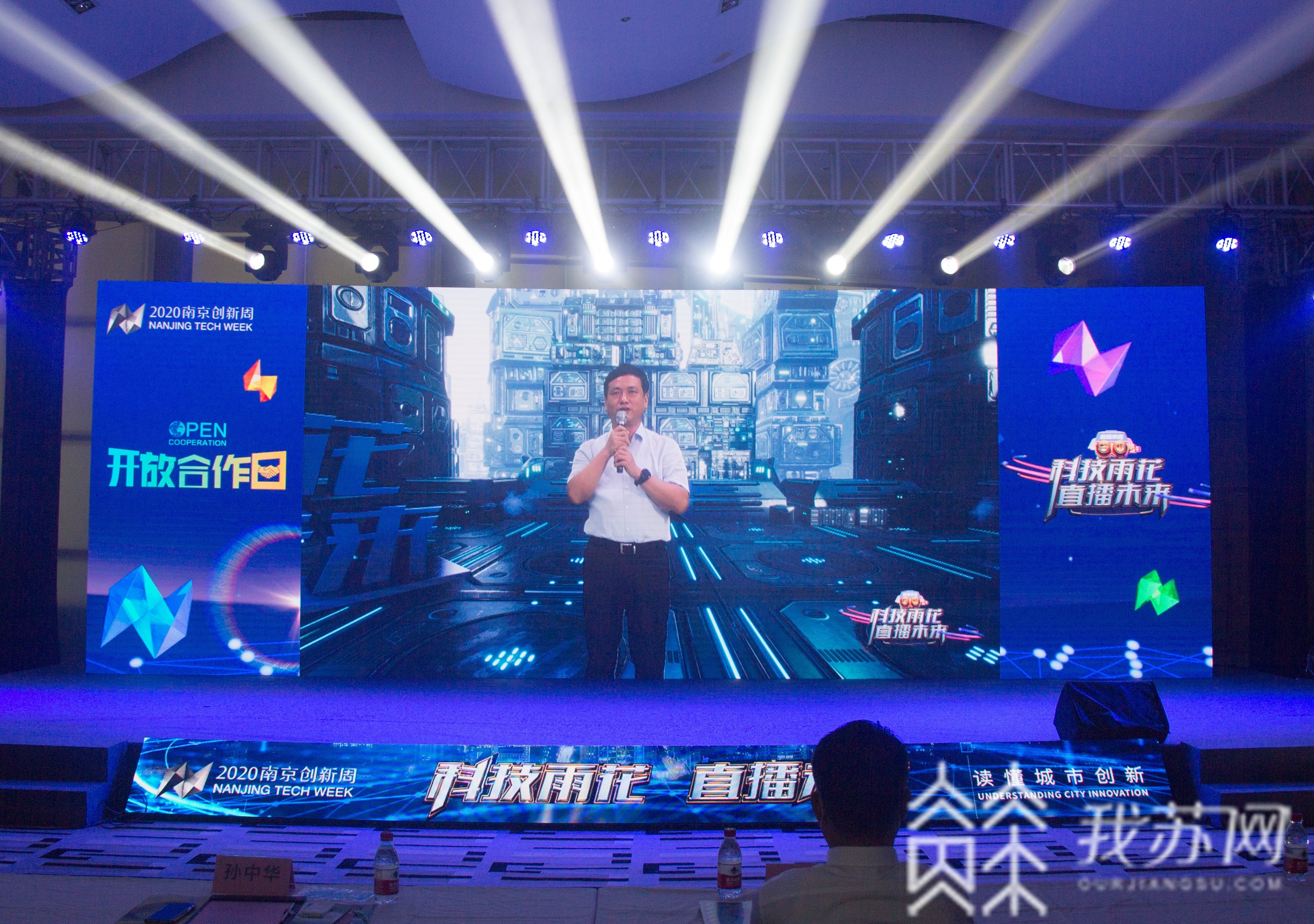 创新周■南京创新周T20科技直播峰会，探讨创新驱动新路径