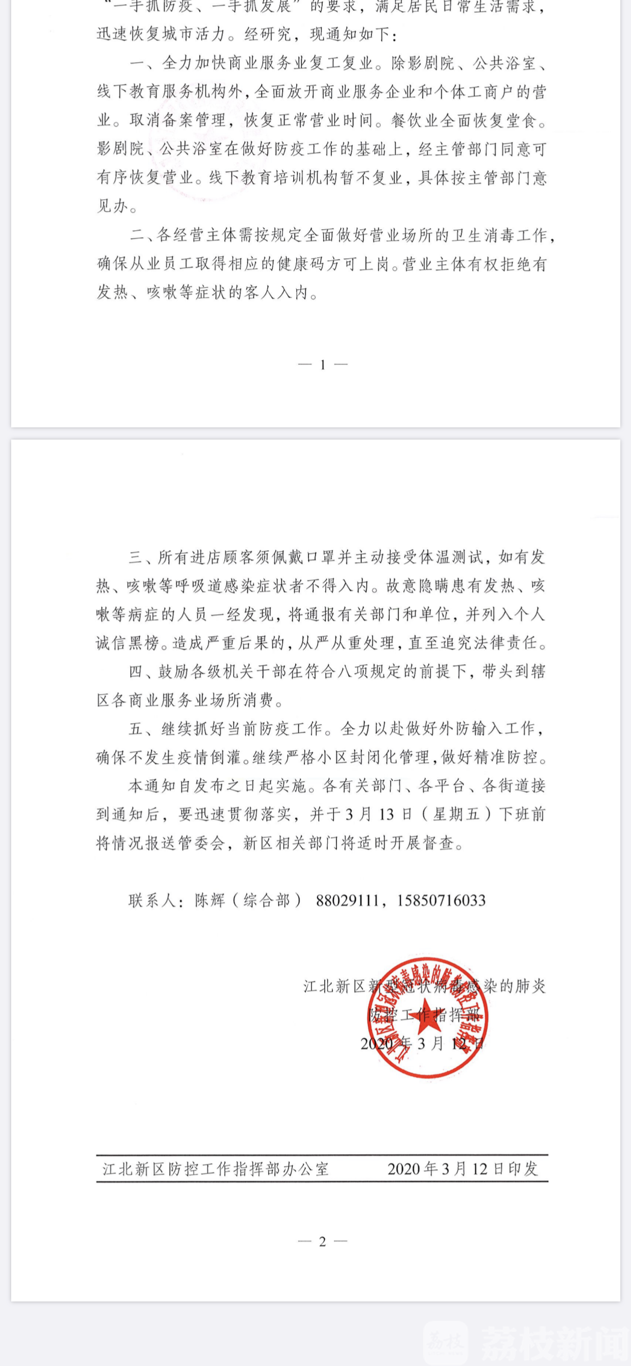 影剧院：南京江北新区全面恢复生产生活秩序 影剧院经主管部门同意可有序复业