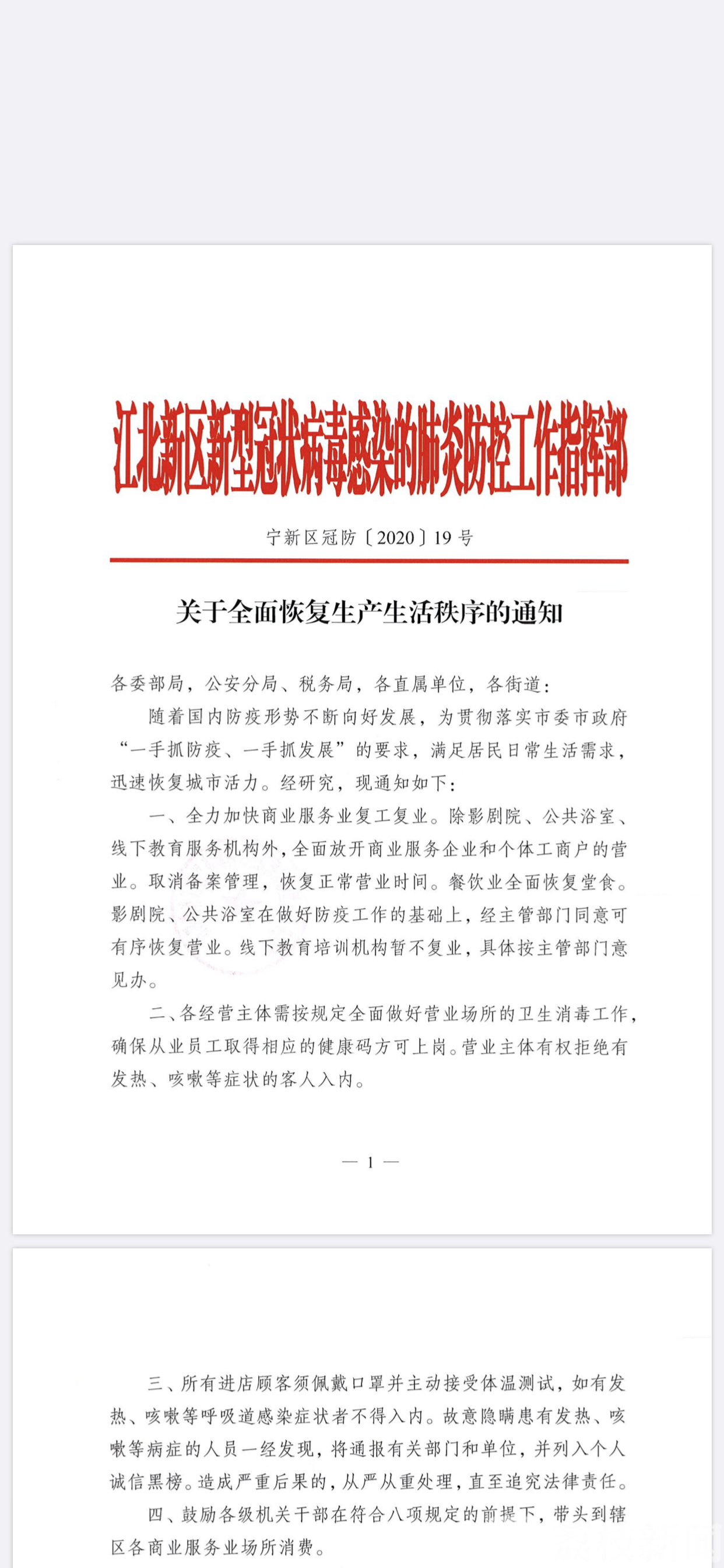 影剧院：南京江北新区全面恢复生产生活秩序 影剧院经主管部门同意可有序复业