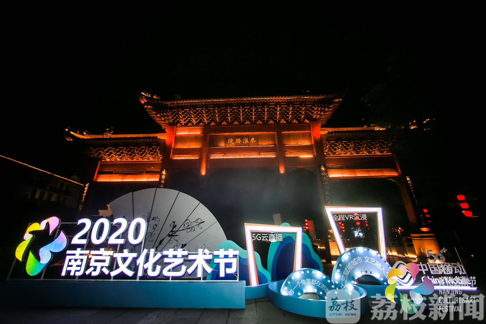 「」2020南京文化艺术节开幕 打造全国首个“5G+VR”沉浸式演出
