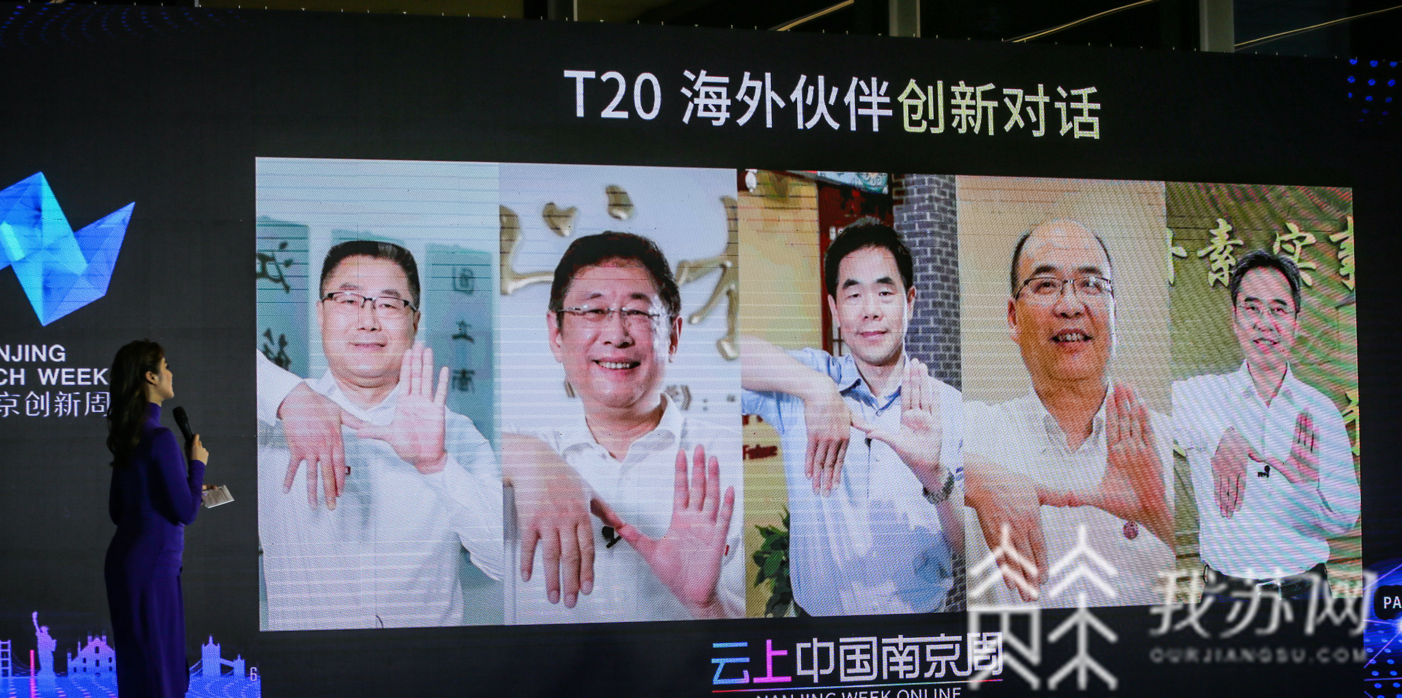 『创新周』聚焦文化与科技融合 南京与海外创新伙伴“云上”对话