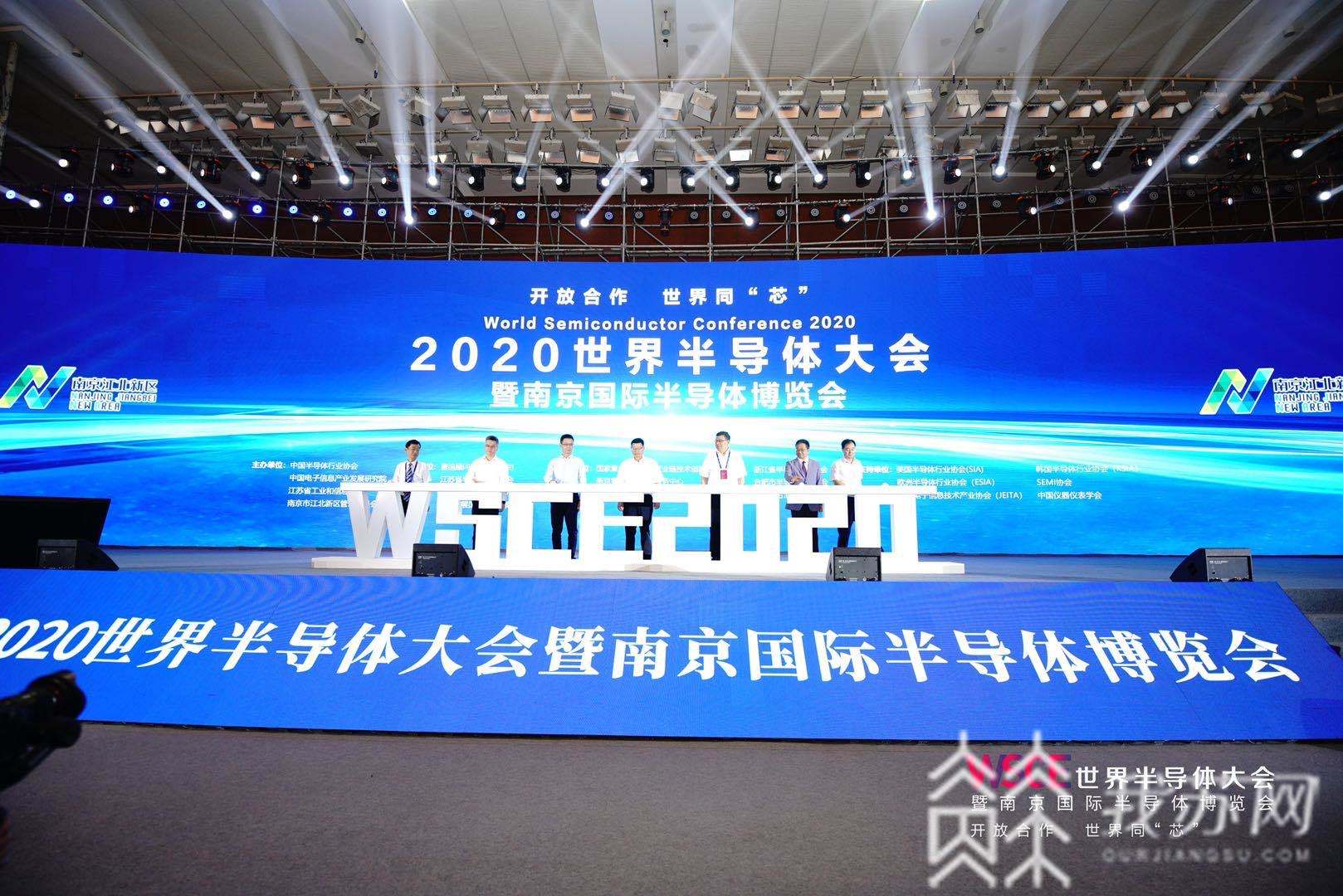 半导体■2020世界半导体大会来了！专家大咖汇聚南京共话“芯”未来