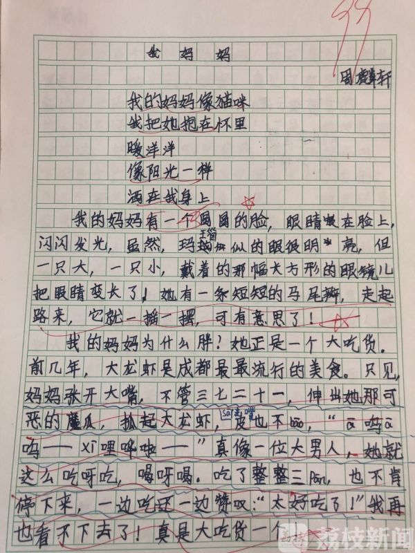 “妈妈不化妆，样子可丑了！” 小学生作文花式“损”亲妈