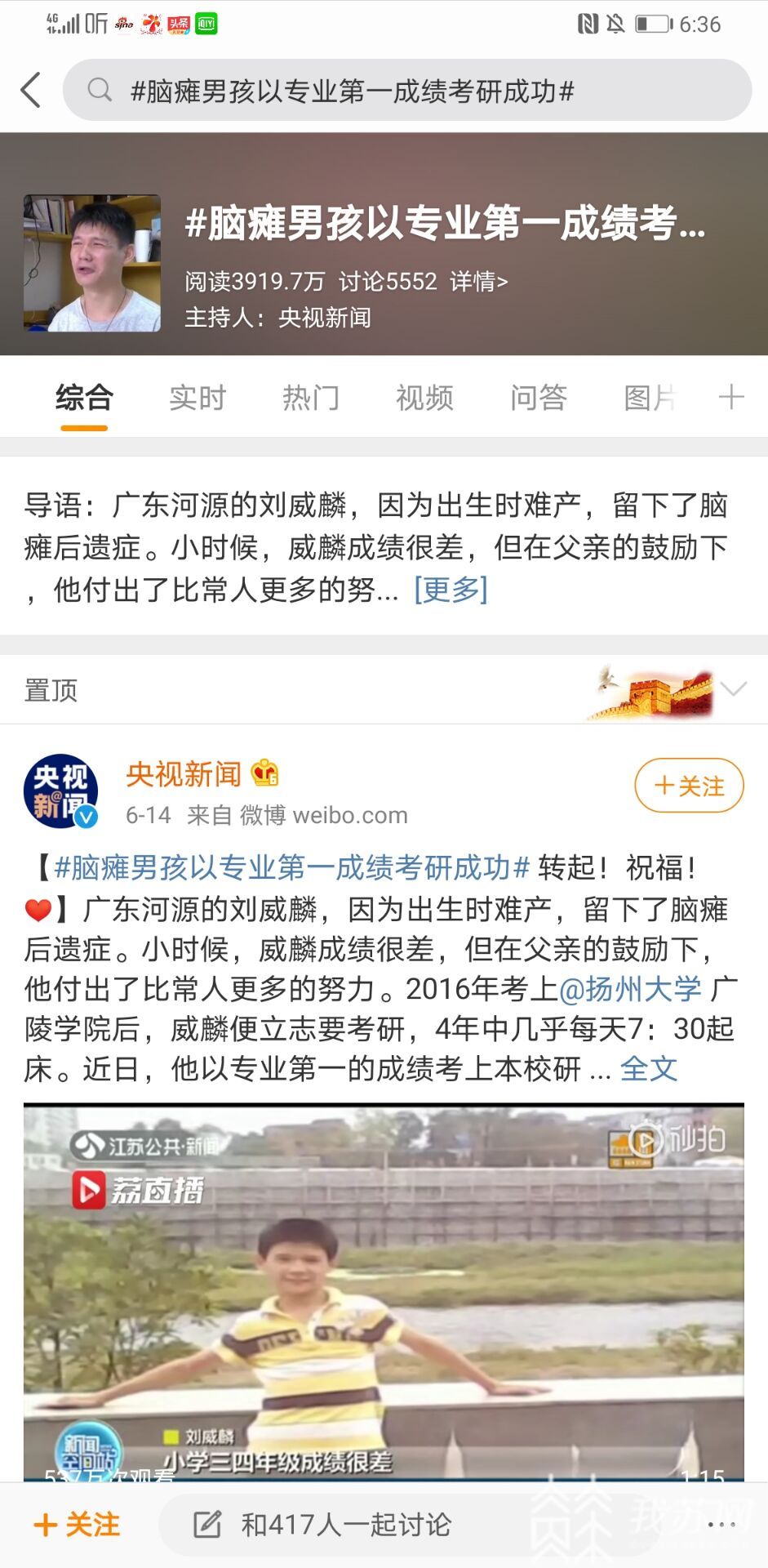 刘威■扬大校长毕业典礼喊话脑瘫男孩刘威麟:你考上研究生,我很激动