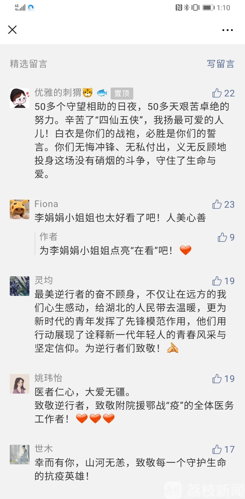 开学■开学第一课！驰援湖北“四仙五侠”为扬大师生组团开讲