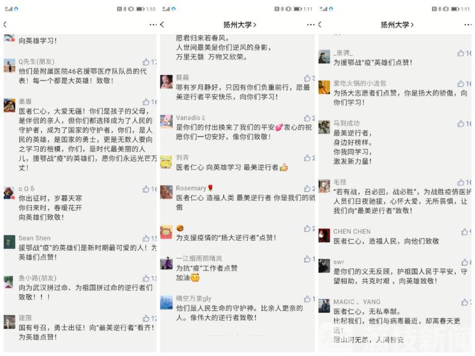 开学■开学第一课！驰援湖北“四仙五侠”为扬大师生组团开讲