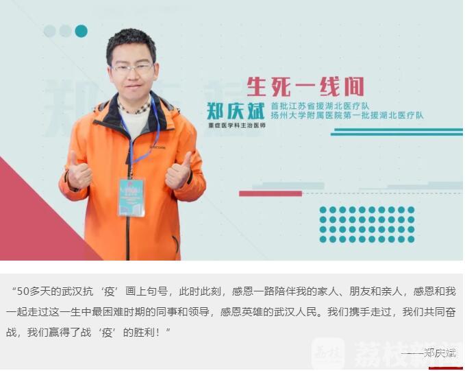 开学■开学第一课！驰援湖北“四仙五侠”为扬大师生组团开讲
