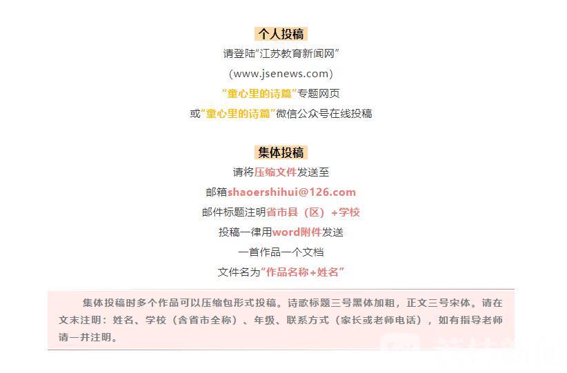 「童心」“童心里的诗篇”少儿诗会开始征稿啦 中小学生看过来