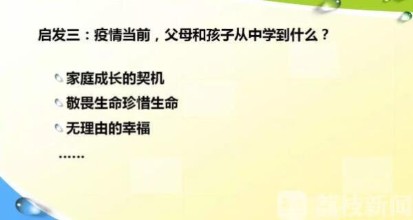 ?疫情当前，父母和孩子内心如何更有力量？贴心妙招来了