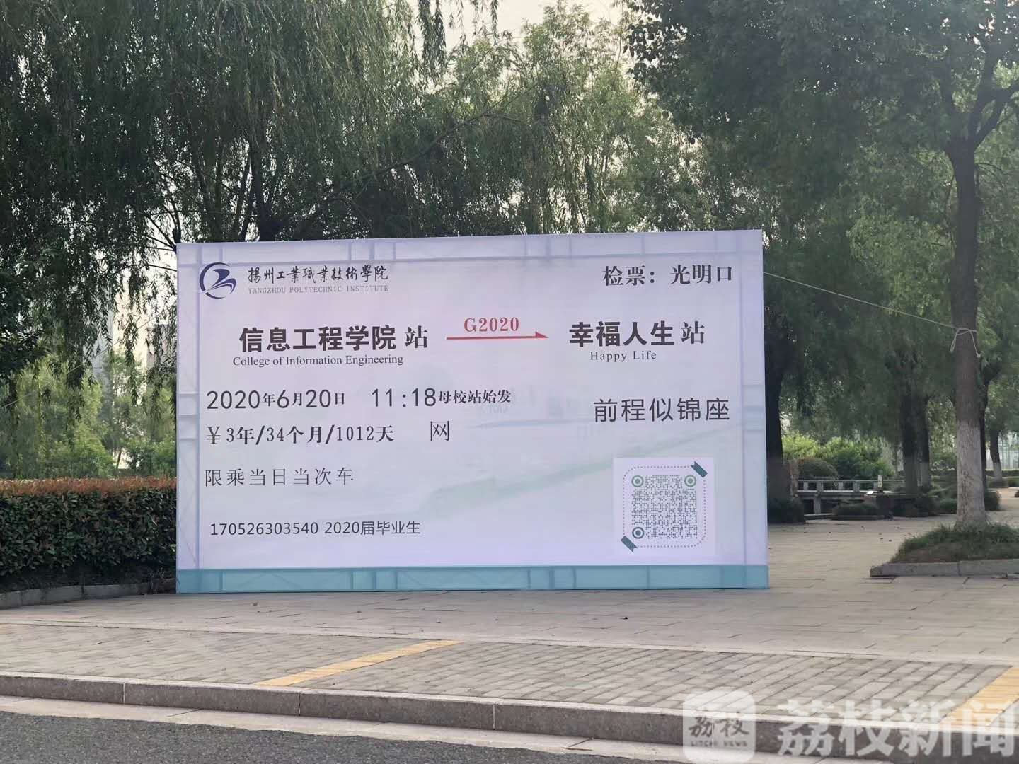 学校■扬州这所学校给每名毕业生发了一张“火车票”“终点站”各不同