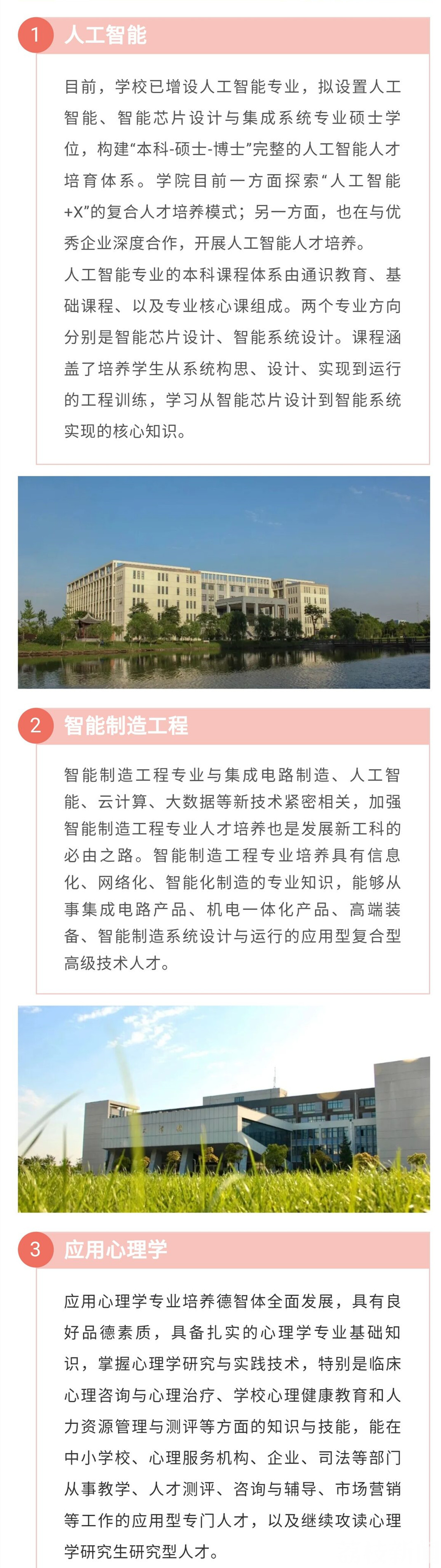 新增■扬州大学新增3个本科专业，人工智能、智能制造工程及应用心理学今年就招！