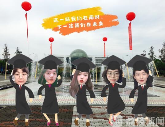 毕业■南财学子“云毕业照”如此多娇,P上动漫打卡校园地标,青春不遗憾