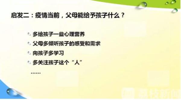 ?疫情当前，父母和孩子内心如何更有力量？贴心妙招来了