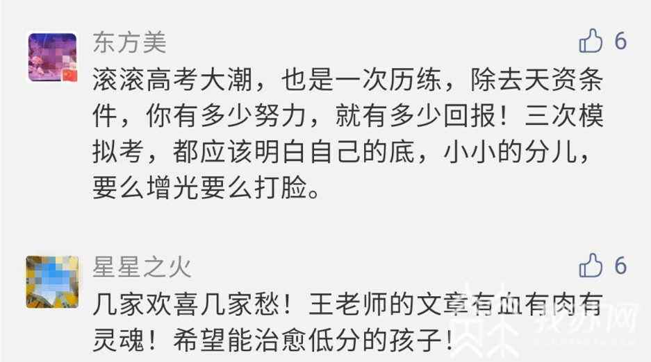 低分■王开东:由来只有高分笑,也要听见低分哭