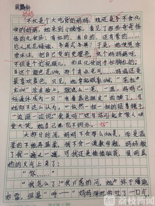 “妈妈不化妆，样子可丑了！” 小学生作文花式“损”亲妈