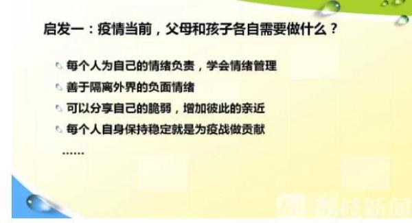 ?疫情当前，父母和孩子内心如何更有力量？贴心妙招来了