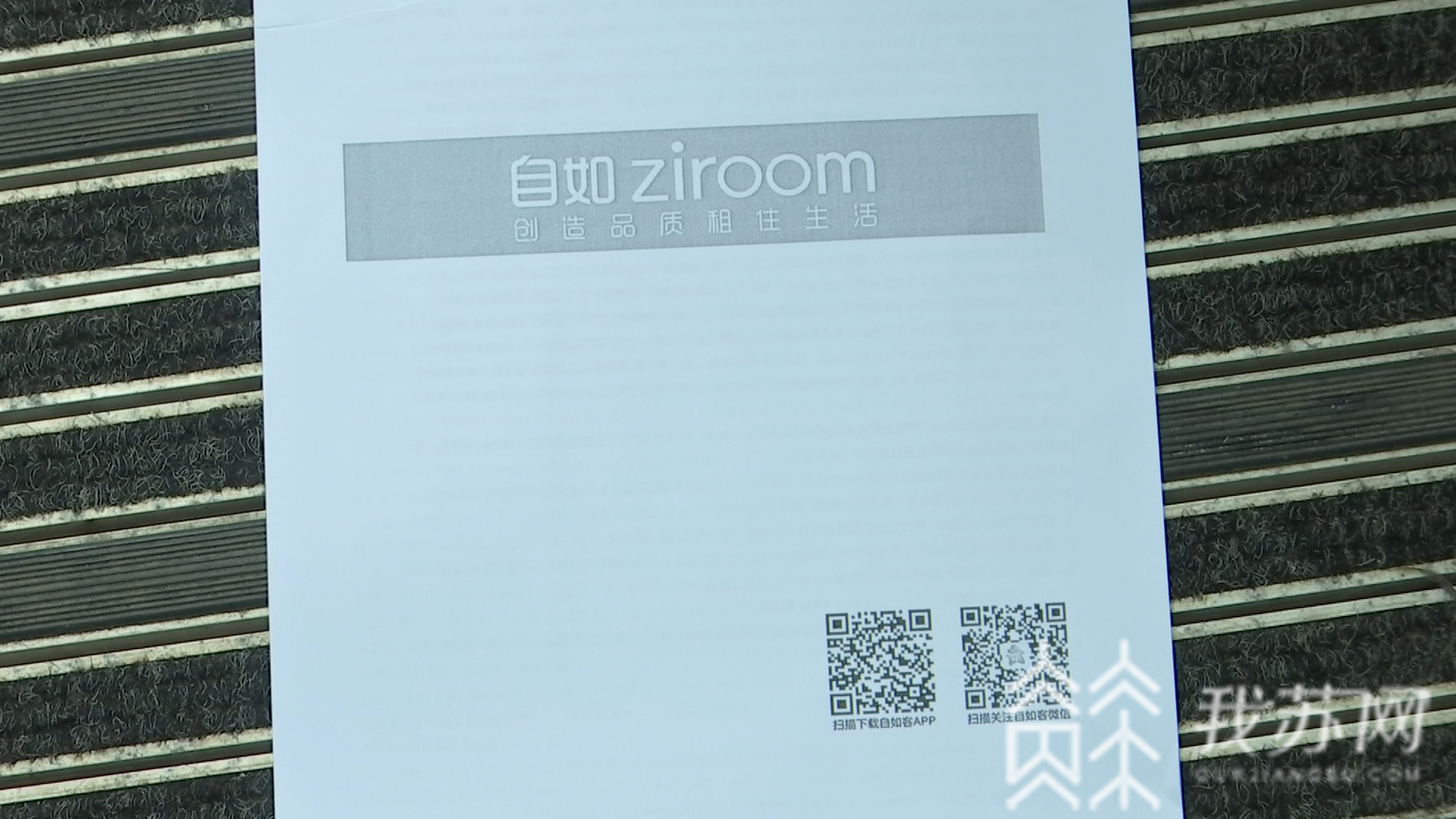 『自如』赔偿协商仍在进行|解忧帮 追踪：“自如”与租客连夜签下和解书