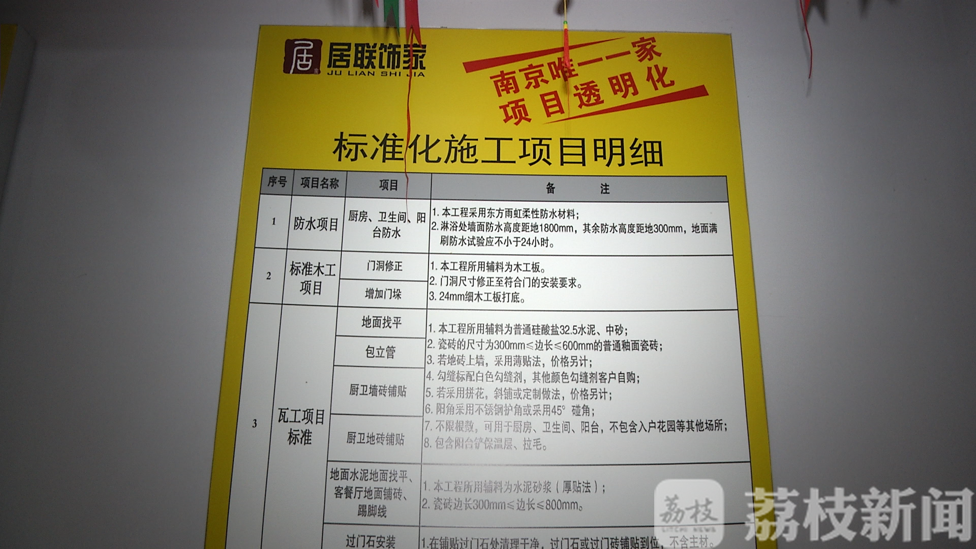 ■交了钱却不装修？这家装修公司被调查了|荔枝解忧帮